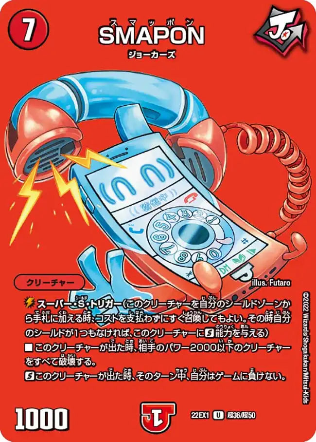 《SMAPON》U【DM22-EX1】[超36/超50]