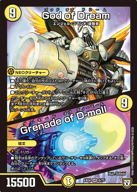 《God of Dream/Grenade of D-moll》SR【DMEX-04】[6/75]